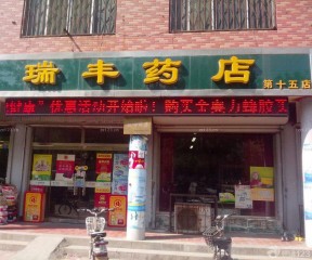 药店门头装修效果图