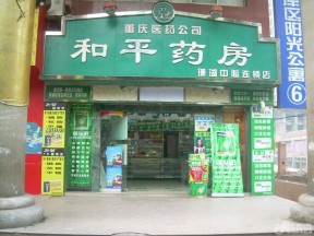 药店门头装修效果图