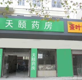 2022藥店門頭設計效果圖