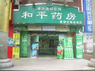 连锁药店门头装修效果图片大全