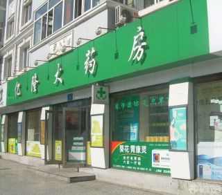 大型药店门头装修效果图