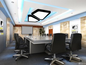 会议室不规则几何形吊顶效果图 吊顶设计装修效果图片