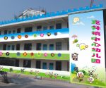 最新国立幼儿园外墙设计效果图片 