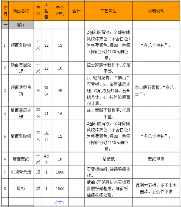 长春装修报价