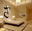 日式卧室带卫生间装修效果图