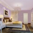婚房卧室紫色墙面布置装修效果图片