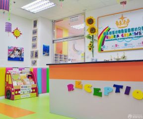 特色幼儿园装修效果图 接待台设计装修效果图片