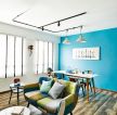 个性60平小户型客厅餐厅一体蓝色墙面装修效果图片