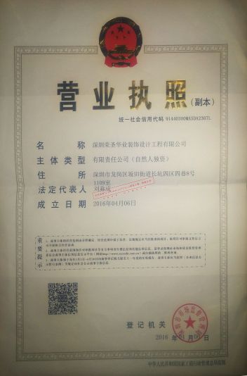 深圳荣圣华业装饰设计工程有限公司