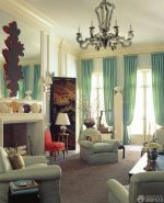 欧式客厅窗帘搭配装修装饰效果图片