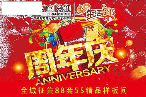 九周年店庆