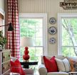 美式田园风格客厅格子窗帘装修效果图片