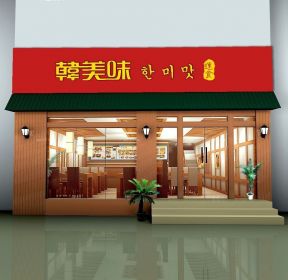 小吃店面门头设计效果图 -每日推荐