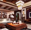 中式家装130平米客厅装修效果图片