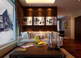 家装中式客厅沙发背景墙效果图