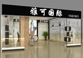 服装店门头装修效果图