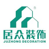 太原市居众装饰设计工程有限公司