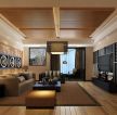 现代中式元素客厅木质吊顶装修效果图片