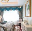 140平米欧式家装卧室窗帘效果图