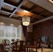 中式风格别墅客厅吊顶设计装修效果图片大全