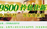 装饰公司索尼亚49800拎包住新家