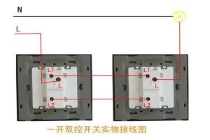 双控开关接线图