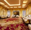 高档酒店会议室地毯装修效果图片