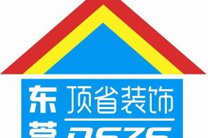 东莞顶省装饰好不好 东莞顶省装饰口碑怎么样