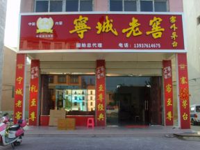 烟酒店装修店面广告牌效果图