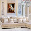 欧式风格客厅转角布艺沙发装修效果图片