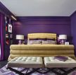 奢华别墅紫色卧室装修效果图