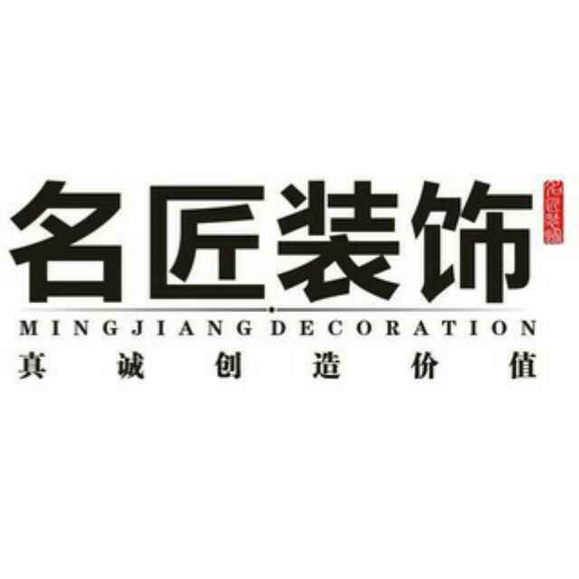 吉林省名匠装饰工程有限公司