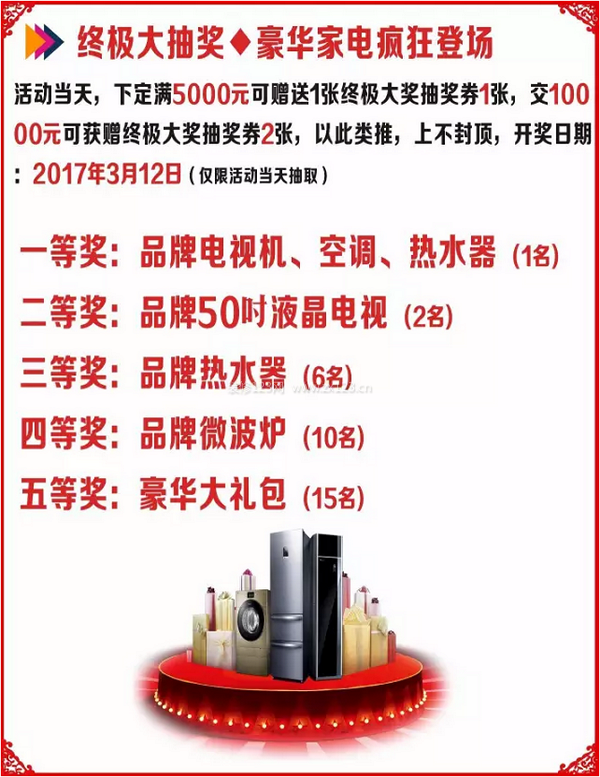 终极大抽奖◆豪华家电疯狂登场