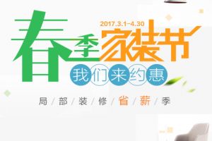 【北京多彩换新】3月装修省薪季，帮你装修省心又省薪！