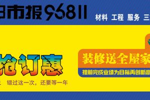 都市报96811宅居宅修4月23号春季惠民百万补贴开惠啦