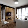 小户型客厅室内木质电视墙装修效果图