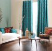 小户型欧式客厅窗帘装饰设计 