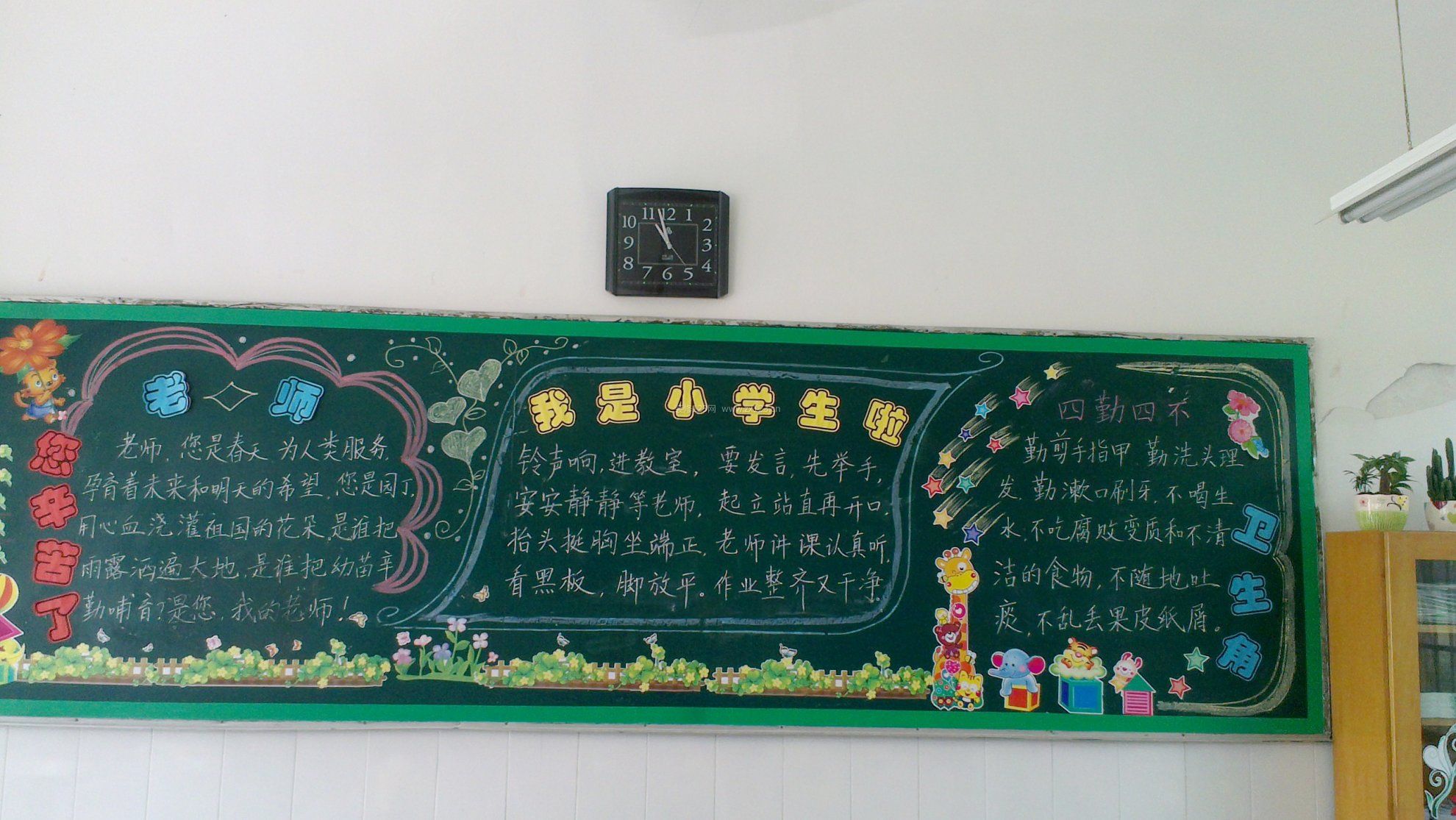小学生一年级教室文化墙布置图片 