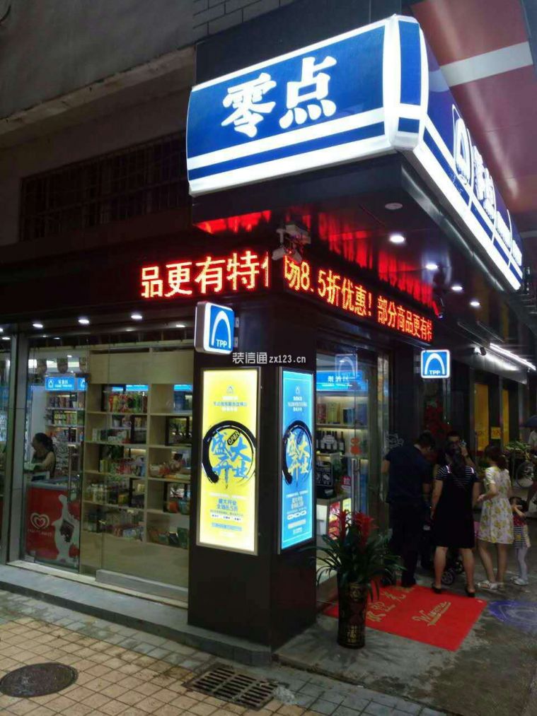 零点便利店