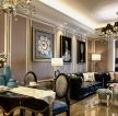 欧式新古典风格客餐厅装修效果图片欣赏