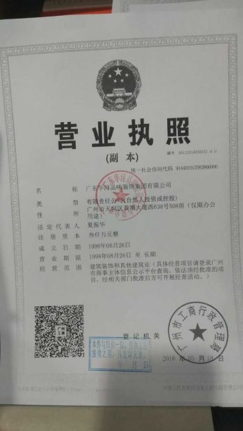 广东华浔品味装饰集团有限公司广州总部