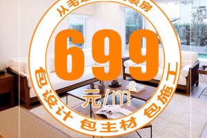 小米家装699元