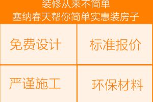 武汉塞纳春天又做活动啦！从毛坯房到精装房仅需699元每平米