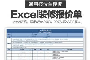 全套家装报价单