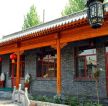 北京四合院别墅墙面青砖效果图片