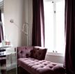 2023家庭房间室内紫色窗帘家装设计