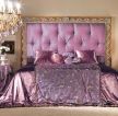 紫色系奢华卧室床图片