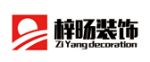 北京梓旸修建装饰工程有限公司