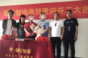 【开工大吉】磐石智造恭祝孔雀城王府开工大吉