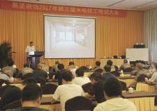 【杭州易胜装饰】2017年第三届水电技工培训大会